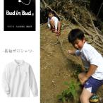 ■■Bud in Bud　長袖ポロシャツ100cm/110cm/120cm/130cm/140cm150cm/160cm■ポロシャツ　白 長袖 子供　ポロシャツ　白 スクール　ポロシャツ 学校用品 体操着