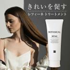 レフィーネトリートメント 250g スヴェンソン 白髪染め 白髪染 ヘアカラー ノンシリコン 色持ち ヘアカラー専用 オーガニック 無添加 ダメージ