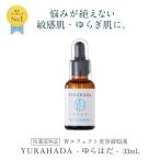 美容液 原液 YURAHADA ゆらはだ Wエフェクト美容液原液 33mL レフ