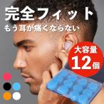 耳栓 高性能 睡眠用 シリコン 遮音 防音 サーフィン ライブ用 最強 いびき 洗える 痛くない 完全遮音 水泳用 強力 勉強