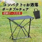 折りたたみ椅子 折り畳み椅子 軽量 小さい アウトドアチェア キャンプ 子供用 コンパクト 持ち運び キッズ