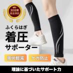 カーフスリーブ ふくらはぎ サポーター 着圧 スポーツ メンズ ランニング サッカー 着圧ソックス 男性用 大きいサイズ