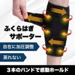 ふくらはぎ サポーター スポーツ メンズ 着圧 加圧 血行促進 就寝時 肉離れ むくみ 温める