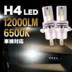 ショッピングノート H4 LED バルブ ヘッドライト 車検対応 ハイエース プリウス ノート ジムニー アルファード voxy RAV4 セレナ バイク