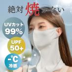 フェイスマスク フェイスカバー 日焼け 冷感 uvカット 夏用 フェイスガード テニス ウォーキング