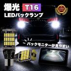 �o�b�N�����v LED T16 ���� �o�b�N���C�g T15 T10 ���� ���邢 2�Z�b�g ��