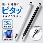 タッチペン ipad android iphone スマホ タブレット スタイラスペン windows 充電不要 極細 ペンシル