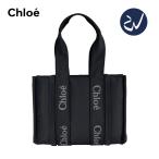 「最安値に挑戦中」Chloe クロエ WOODY ウッディ ミディアムトートバッグ ナイロン ブランド レディース バッグ 鞄 ショルダーバッグ 通勤 人気 新品 2024新作