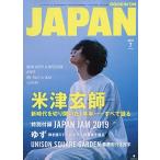送料無料 未読新品 ロッキング・オン・ジャパン 2019年 7月号 米津玄師