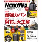MonoMax モノマックス 2026年 3月号 【付録】 コールマン トートバッグ 10大機能 50周年記念 Coleman