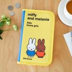 送料無料 ミッフィー 多機能マルチポーチBOOK ミッフィーとメラニー【ローソン・HMV限定】miffy