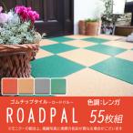  резина chip блок 15mm Roadpal кирпич 300mm×300mm 55 листов комплект 2 слой магазин оборудование DIY установка сооружение наружный амортизирующие свойства школа объект Hiroshima .. Golf 