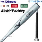 あすつく 野球 送料無料 ミズノ 限定 硬式バット 金属 硬式金属バット Vコング02 83cm 84cm 900g 2TH204 MIZUNO 硬式用 金属バット 野球部 高校野球 部活 大