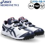 野球 アシックス トレーニングシューズ アップシューズ ランニングシューズ トレーニング シューズ トレシュー 25.5cm NEOREVIVE TR 3 ネオリバイブ TR 3 1123A0