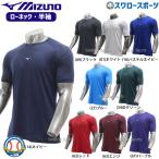 野球 送料無料 ミズノ MIZUNO 野球 アンダーシャツ 12JA8C31 夏用 丸首バイオギア ローネック 半袖 ウェア ウエア トレーニング 練習着 野球部 メンズ 春夏 野球