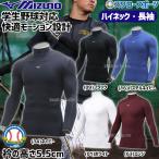  бейсбол нижняя рубашка взрослый длинный рукав круглый вырез свободно Mizuno MIZUNO Zero плюс . пот скорость .. грязный антибактериальный дезодорация 12JAAP10 внутренний рубашка спорт одежда рождественская распродажа s
