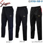 【S】 野球 防寒着 久保田スラッガー ウェア ウインドブレーカー (下) OZ-BP03 ウェア ウエア 野球部 野