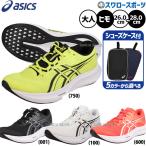 野球 アシックス トレーニングシューズ ランニングシューズ シューズケースセット アップシューズ HYPER SPEED 5 トレーニング トレシュー ヒモ 靴紐 大人用 一