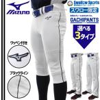 ショッピングユニフォーム 野球 ユニフォームパンツ ライン加工 ミズノ スワロー限定 ユニホーム ウェア 野球 下 ライン ズボン GACHI ブラックライン入り 足掛け式 ストレート 足掛けなし