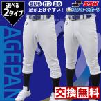 【サイズ交換送料無料】SSK 野球 ユニフォームパンツ 下 ズボン 一般 大人 練習着 練習用パンツ ショートフィット レギュラーフィット