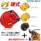 【湯もみ型付け込み/代引、後払い不可】ジームス 硬式 キャッチャーミット 捕手用 SV-400CM
