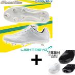 【右足専用/アッパー縫い加工込み/代引、後払い不可】野球 スパイク 白 ホワイト 金具 野球 ミズノ スパイク 白 ホワイト 白スパイク ライトレボエリート2 軽量