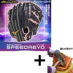 【湯もみ型付け込み/代引、後払い不可 】野球 ミズノ 限定 軟式グローブ グラブ 大人用 一般 軟式野球 草野球 プロモデル ミズノプロ 伊藤大海モデル スピードレ