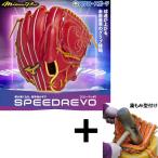 【湯もみ型付け込み/代引、後払い不可 】野球 ミズノ 限定 軟式グローブ グラブ 大人用 一般 軟式野球 草野球 プロモデル ミズノプロ 高橋宏斗モデル スピードレ