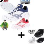 【右足専用/アッパー縫い加工込み/代引、後払い不可】野球 エスエスケイ SSK スパイク 野球スパイク 大人 一般 軟式野球 草野球 グローロード TT-LC2 SSF3303 野