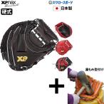 【湯もみ型付け込み/代引、後払い不可 】野球 ザナックス 硬式 一般用 ミット キャッチャーミット キャッチャー用 右投 CL1型 Xana Power ザナパワーシリーズ BH