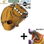 【湯もみ型付け込み/代引、後払い不可 】野球 グローブ 硬式 ハイゴールド 技極 硬式ミット キャッチャーミット 硬式用 捕手用 キャッチャー 高校野球対応 大人