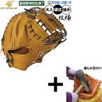 【湯もみ型付け込み/代引、後払い不可 】野球 グローブ 硬式 ハイゴールド 技極 硬式ミット キャッチャーミット 硬式用 捕手用 キャッチャー 高校野球対応 大人