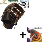 【湯もみ型付け込み/代引、後払い不可 】野球 グローブ 硬式 ハイゴールド 技極 硬式ミット ファーストミット 硬式用 一塁手用 ファースト 高校野球対応 大人用