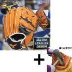 【湯もみ型付け込み/代引、後払い不可 】野球 グローブ 軟式 ミズノ ミズノプロ 軟式グローブ グラブ プロモデル 軟式用 投手用 ピッチャー用 スワロー限定 大人