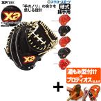 【プロティオス型付け込み/代引、後払い不可 】野球 ザナックス XANAX 限定 硬式 スペクタス キャッチャーミット 捕手用 BHC2602 アウトレット クリアランス 在