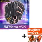 【プロティオス型付け込み/代引、後払い不可 】野球 ミズノ 限定 軟式グローブ グラブ 大人用 一般 軟式野球 草野球 プロモデル ミズノプロ 伊藤大海モデル スピ