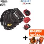 【プロティオス型付け込み/代引、後払い不可 】野球 ザナックス 硬式 一般用 ミット キャッチャーミット キャッチャー用 右投 CL1型 Xana Power ザナパワーシリ