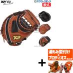 【プロティオス型付け込み/代引、後払い不可 】野球 ザナックス 軟式 キャッチャー ミット ザナパワーシリーズ 捕手用 右投用 CL1型 キャッチャーミット 捕手 軟