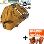 【プロティオス型付け込み/代引、後払い不可 】野球 グローブ 硬式 ハイゴールド 技極 硬式ミット キャッチャーミット 硬式用 捕手用 キャッチャー 高校野球対応