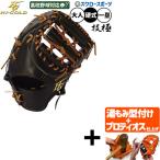 【プロティオス型付け込み/代引、後払い不可 】野球 グローブ 硬式 ハイゴールド 技極 硬式ミット ファーストミット 硬式用 一塁手用 ファースト 高校野球対応