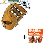 【プロティオス型付け込み/代引、後払い不可 】野球 グローブ 硬式 ハイゴールド 技極 硬式ミット ファーストミット 硬式用 一塁手用 ファースト 高校野球対応