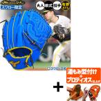 【プロティオス型付け込み/代引、後払い不可 】野球 グローブ 軟式 ミズノ ミズノプロ 軟式グローブ グラブ 有原航平モデル 軟式用 投手用 ピッチャー用 スワロ