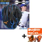 【プロティオス型付け込み/代引、後払い不可 】野球 グローブ 軟式 ミズノ ミズノプロ 軟式グローブ グラブ 高橋宏斗モデル 軟式用 投手用 ピッチャー用 スワロ