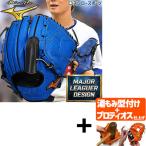 【プロティオス型付け込み/代引、後払い不可 】野球 グローブ 軟式 ミズノ ミズノプロ 軟式グローブ グラブ プロモデル 軟式用 投手用 ピッチャー用 スワロー限