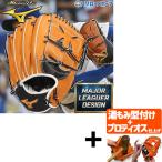 【プロティオス型付け込み/代引、後払い不可 】野球 グローブ 軟式 ミズノ ミズノプロ 軟式グローブ グラブ プロモデル 軟式用 投手用 ピッチャー用 スワロー限