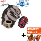 【プロティオス型付け込み/代引不可 】野球 グローブ 