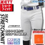 野球 ユニフォームパンツ 下 ズボン ゼット ZETT ネオステイタス ショートフィット 伸縮 BU812CP ショッピング袋 SP-ZETT3
