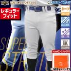 野球 ユニフォームパンツ ズボン ゼット ZETT ウェア ウエア レギュラーフィット ネオステイタス BU812RP ショッピング袋 S