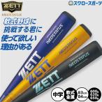  бейсбол Z средний . для софтбола металл bat Neo стойка tas для софтбола bat легкий средний баланс 83cm 84cm металл bat для софтбола для софтбола бейсбол ученик неполной средней школы средний . бейсбол ограничение для взрослых общий B