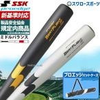 【新基準対応】新基準硬式バット 高校野球対応 硬式バット 低反発バット SSK エスエスケイ 硬式金属バット 硬式用 プロエッジ ビートフライトST 超々ジュラルミ